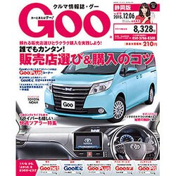 GOO 静岡版 2015年 12/6号 [雑誌]