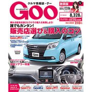 GOO 静岡版 2015年 12/6号 [雑誌]
