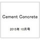 Cement Concrete (セメント コンクリート) 2015年 10月号 [雑誌]