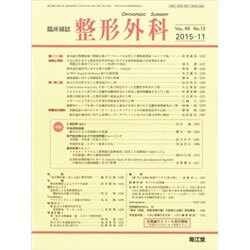 整形外科 2015年 11月号 [雑誌]