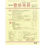 整形外科 2015年 11月号 [雑誌]