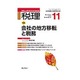 税理 2015年 11月号 [雑誌]