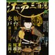 ビジュアル江戸三百藩 2015年 11/3号 3 [雑誌]