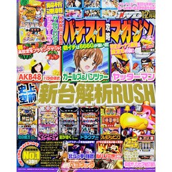 パチスロ攻略マガジン 2015年 12月号 [雑誌]