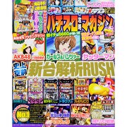パチスロ攻略マガジン 2015年 12月号 [雑誌]