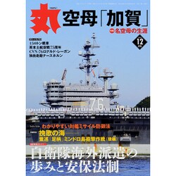 丸 2015年 12月号 [雑誌]