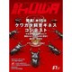 BE-KUWA 2015年 12月号 57 [雑誌]