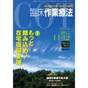 臨床作業療法 2015年 12月号 [雑誌]