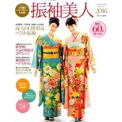 コレクション 振袖 美人 雑誌