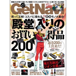 GET Navi (ゲットナビ) 2015年 12月号 [雑誌]