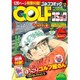 Golf (ゴルフ) コミック 2015年 12月号 [雑誌]