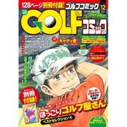 Golf (ゴルフ) コミック 2015年 12月号 [雑誌]