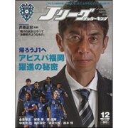 Jリーグサッカーキング 2015年 12月号 [雑誌]