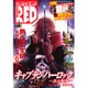 チャンピオン RED (レッド) 2016年 01月号 [雑誌]