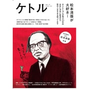 ケトル VOL.27 [単行本]