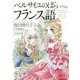 「ベルサイユのばら」で学ぶフランス語 [全集叢書]