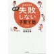 高濱正伸の絶対失敗しない子育て塾 完全版 [単行本]