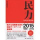 民力 DVD-ROM 2015-1989-2015 [DVD]