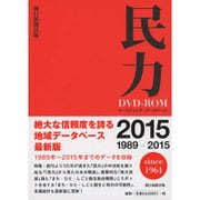 民力 DVD-ROM 2015-1989-2015 [DVD]
