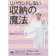 リバウンドしない収納の魔法(青春文庫) [文庫]