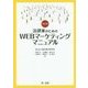 法律家のためのWEBマーケティングマニュアル 改訂版 [単行本]