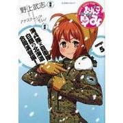 まりんこゆみ（5）(星海社COMICS) [コミック]