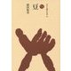 豆(ものと人間の文化史〈174〉) [全集叢書]