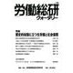 労働総研クォータリー No.100(2015年秋季号)－季刊 [全集叢書]
