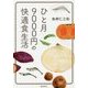 ひと月9000円の快適食生活 文庫版 [単行本]