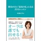 勝負の日に「最高の私」になる30日レッスン [単行本]