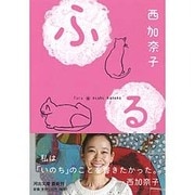 ふる(河出文庫) [文庫]