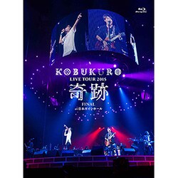 コブクロ／KOBUKURO LIVE TOUR 2015 奇跡 FINAL at 日本ガイシホール [Blu-ray Disc]