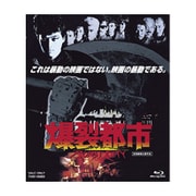 爆裂都市 BURST CITY