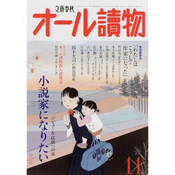 オール讀物 2015年 11月号 [雑誌]