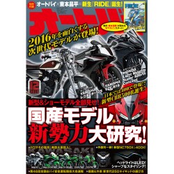 オートバイ 2015年 12月号 [雑誌]