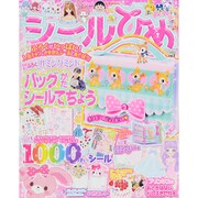 シールひめ 2015年 12月号 [雑誌]