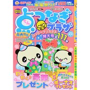 点つなぎプラザ 2015年 12月号 [雑誌]