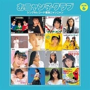 おニャン子クラブ シングルレコード復刻ニャンニャン 6