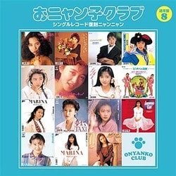 ヨドバシ Com おニャン子クラブ シングルレコード復刻ニャンニャン 8 通販 全品無料配達