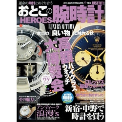 おとこの腕時計HEROES (ヒーローズ) 2015年 12月号 [雑誌]