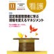 増刊 看護 2015年 11月号 [雑誌]