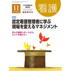 増刊 看護 2015年 11月号 [雑誌]