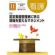 増刊 看護 2015年 11月号 [雑誌]