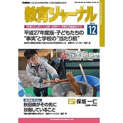 教育ジャーナル 2015年 12月号 [雑誌]