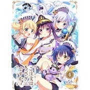 ご注文はうさぎですか?? 第4巻