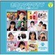 おニャン子クラブ／おニャン子クラブ シングルレコード復刻ニャンニャン 1