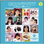 おニャン子クラブ シングルレコード復刻ニャンニャン 1