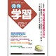 月刊 学習 2015年 11月号 [雑誌]