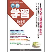 月刊 学習 2015年 11月号 [雑誌]