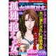本当にすごい女の波乱万丈人生 2015年 12月号 vol.7 [雑誌]